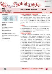 每日点评第159期：美联储Taper靴子落地，周期板块再回调