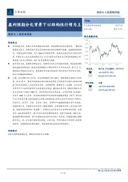 港股与A股策略周报：盈利预期分化背景下以结构性行情为主