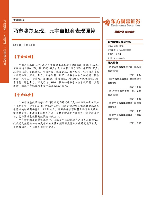 午盘解读：两市涨跌互现，元宇宙概念表现强势