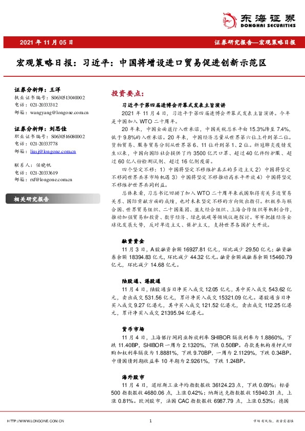 宏观策略日报：习近平：中国将增设进口贸易促进创新示范区