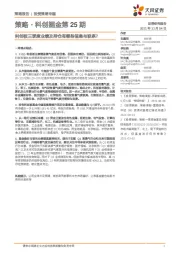 策略·科创掘金第25期：科创板三季度业绩及持仓有哪些信息与联系？