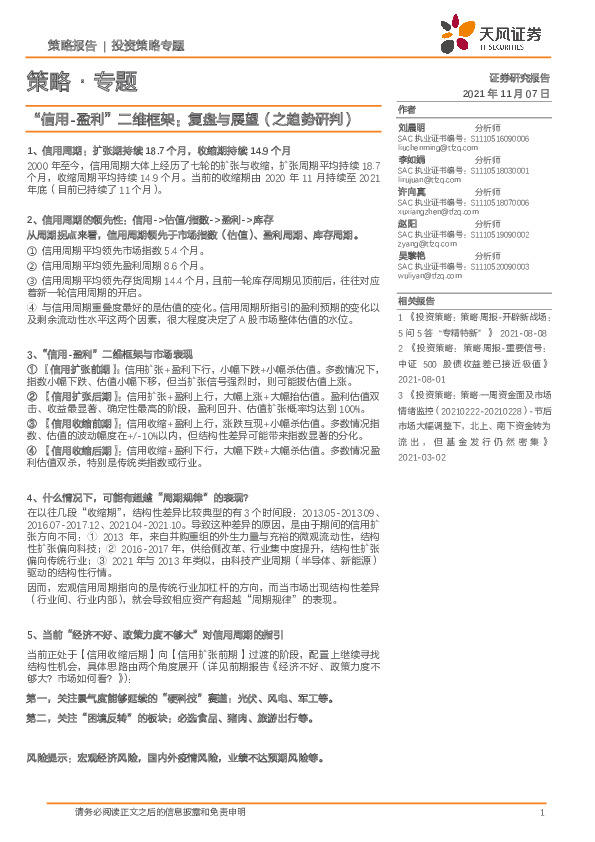 策略·专题：“信用-盈利”二维框架：复盘与展望（之趋势研判）