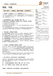 策略·专题：“信用-盈利”二维框架：复盘与展望（之趋势研判）