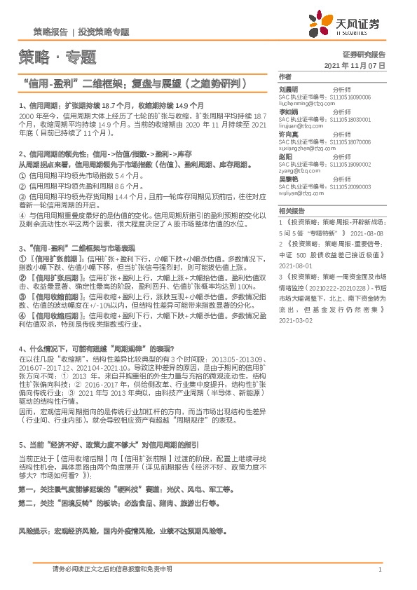 策略·专题：“信用-盈利”二维框架：复盘与展望（之趋势研判）