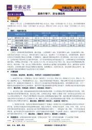 策略日报：弱势行情下，控仓调结构