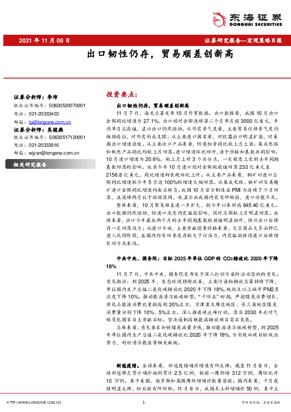 宏观策略日报：出口韧性仍存，贸易顺差创新高