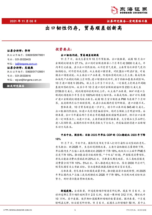 宏观策略日报：出口韧性仍存，贸易顺差创新高