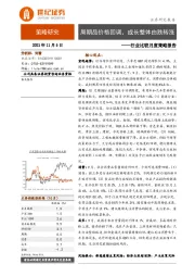 行业比较月度策略报告：周期品价格回调，成长整体由跌转涨