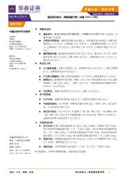 策略专题：基金发行减少，两融余额下降