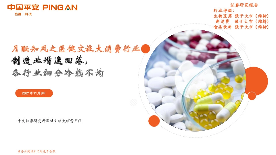 月酝知风之医健文旅大消费行业：制造业增速回落，各行业细分冷热不均