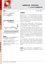 上市公司三季报深度分析：业绩增速回落，单季度负增长