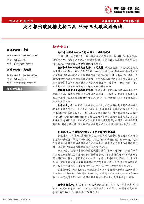 央行推出碳减排支持工具 利好三大碳减排领域