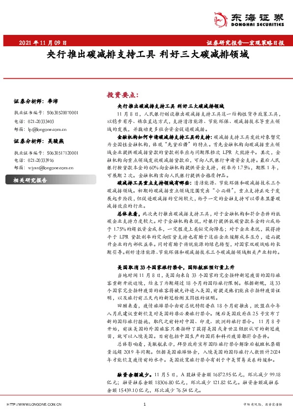 央行推出碳减排支持工具 利好三大碳减排领域