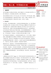 指数小幅上涨，环保概念走强
