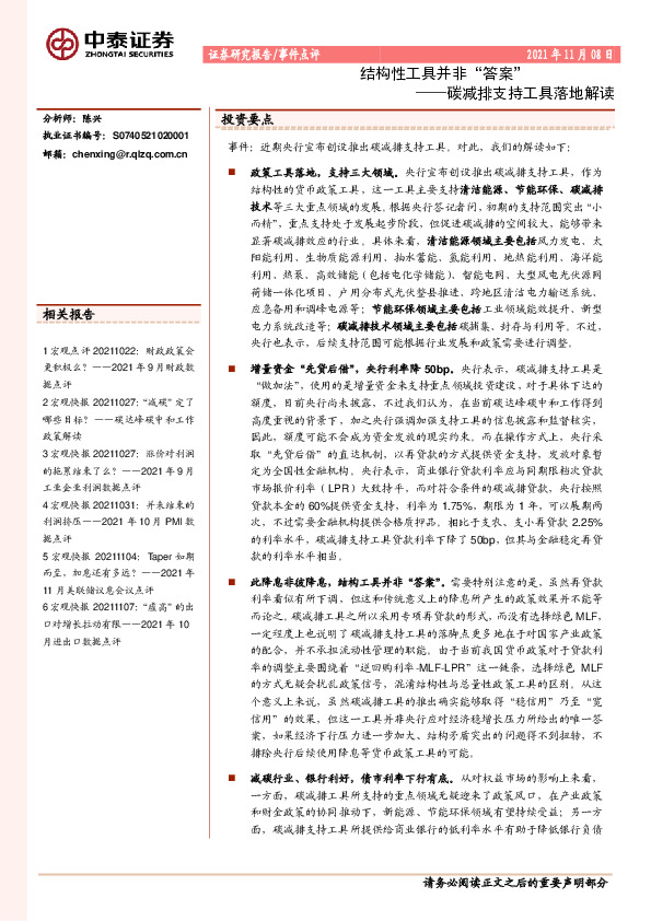 碳减排支持工具落地解读：结构性工具并非“答案”