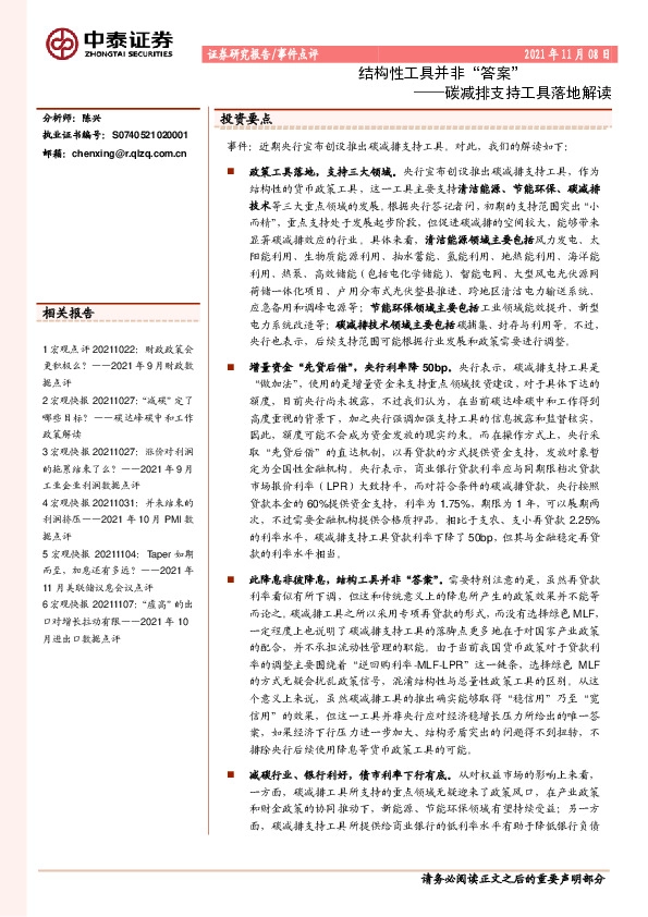 碳减排支持工具落地解读：结构性工具并非“答案”