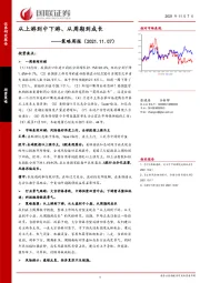 策略周报：从上游到中下游、从周期到成长