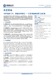 交易情绪跟踪第119期：利率悉数下行，情绪底部修复