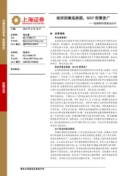 普惠制待遇取消点评：经济因素是根源，RCEP前景更广