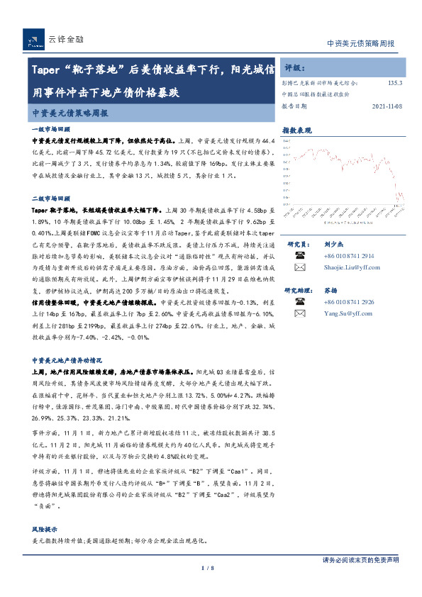 中资美元债策略周报：Taper“靴子落地”后美债收益率下行，阳光城信用事件冲击下地产债价格暴跌