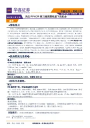 策略日报：关注PPI-CPI剪刀差预期收敛下的机会