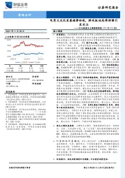 行业配置及主题跟踪周报：电竞大众化发展趋势初现，游戏板块或将持续引发关注