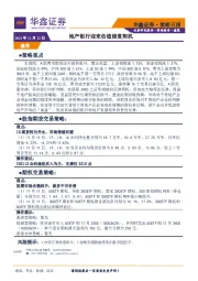 策略日报：地产银行迎来估值修复契机