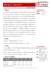 通胀加速上升，美股全线下跌