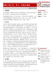 指数小幅上行，军工、种植业领涨