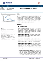 政策研究：从六中全会精神看经济工作怎么干