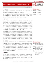 北向资金净流出超百亿，医药生物板块午后走强