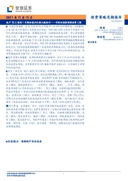 市场估值跟踪解析第2期：地产/军工/通信1年期估值分位数大幅抬升