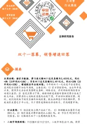 双十一落幕,销售增速回落
