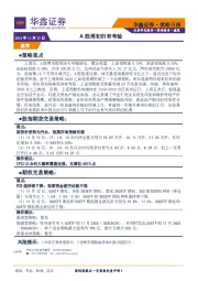 策略日报：A股周初仍有考验