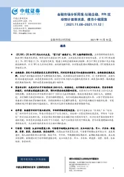 金融市场分析周报：社融企稳，PPI扰动预计逐渐消退，债市小幅震荡