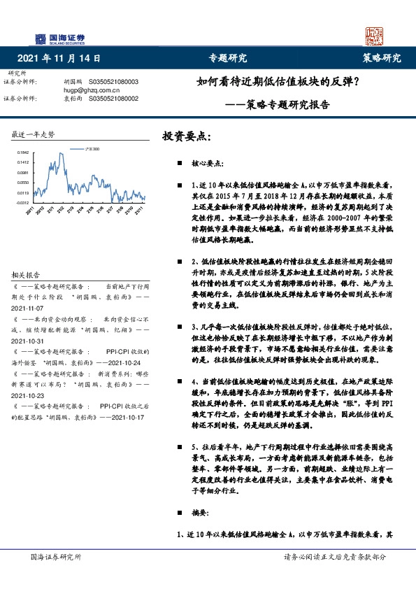 策略专题研究报告：如何看待近期低估值板块的反弹？