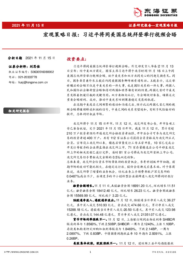 宏观策略日报：习近平将同美国总统拜登举行视频会晤