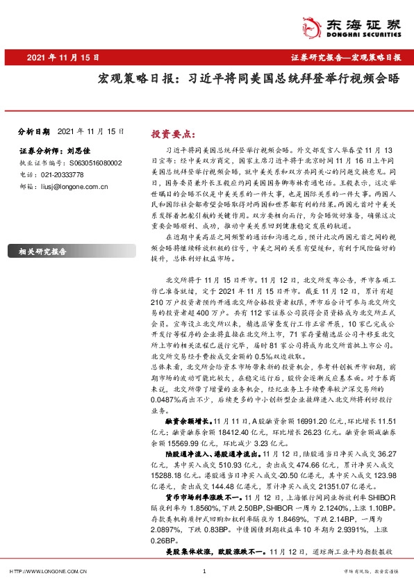 宏观策略日报：习近平将同美国总统拜登举行视频会晤