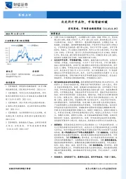 宏观策略、市场资金跟踪周报：北交所开市在即，市场情绪回暖