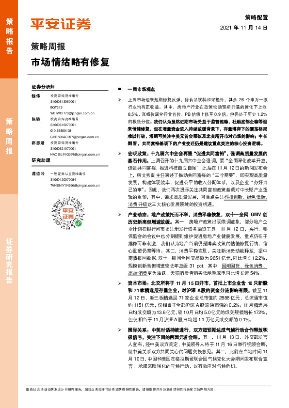 策略周报：市场情绪略有修复