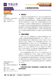 策略周报：A股周初仍有考验