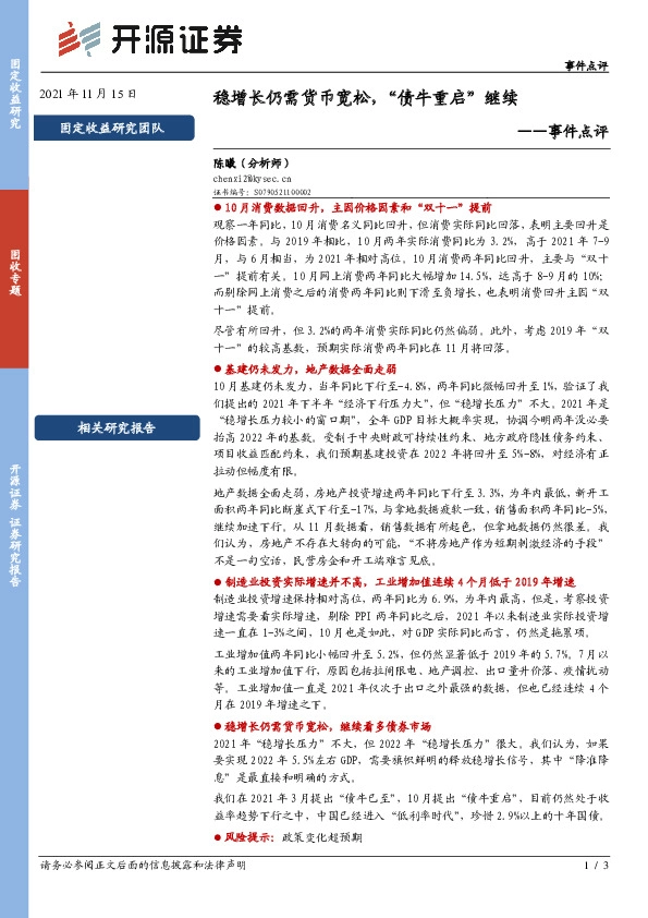 事件点评：稳增长仍需货币宽松，“债牛重启”继续