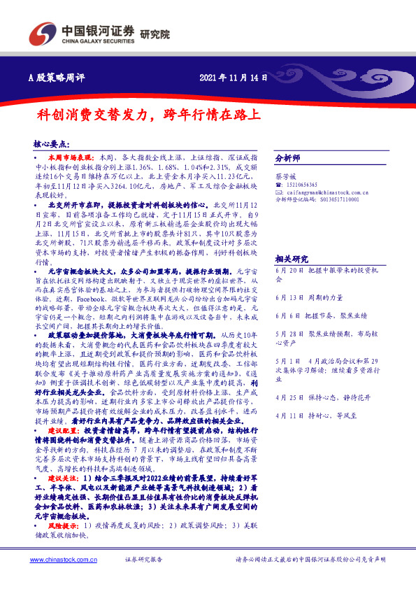 A股策略周评：科创消费交替发力，跨年行情在路上