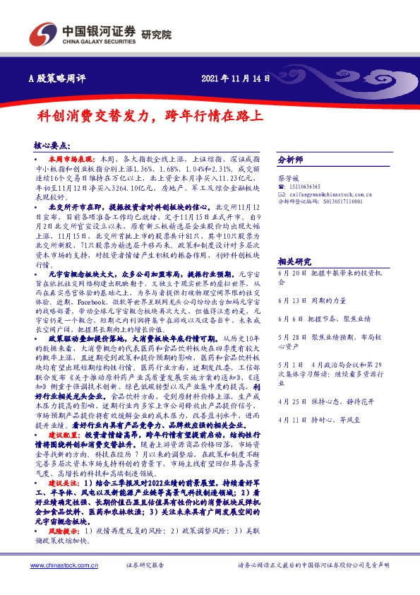 A股策略周评：科创消费交替发力，跨年行情在路上