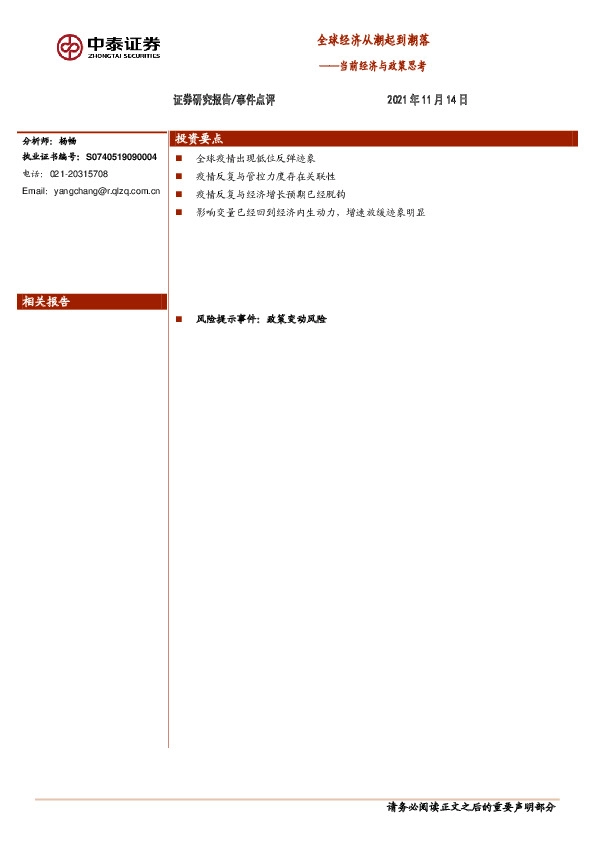 当前经济与政策思考：全球经济从潮起到潮落