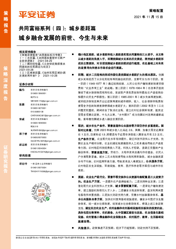 共同富裕系列（四）：城乡差距篇城乡融合发展的前世、今生与未来