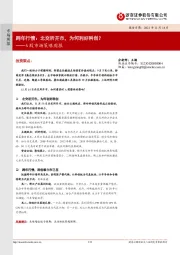 A股市场策略周报：跨年行情：北交所开市，为何利好科创？