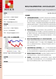 证监会传达学习贯彻十九届六中全会精神点评：做好全市场注册制改革准备 办好北京证券交易所