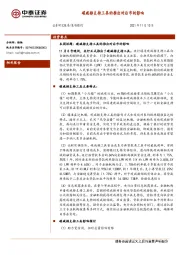 策略周刊：碳减排支持工具的推出对后市的影响