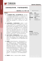 策略周观点2021年第44期：宏观环境边际好转，市场风险偏好修复